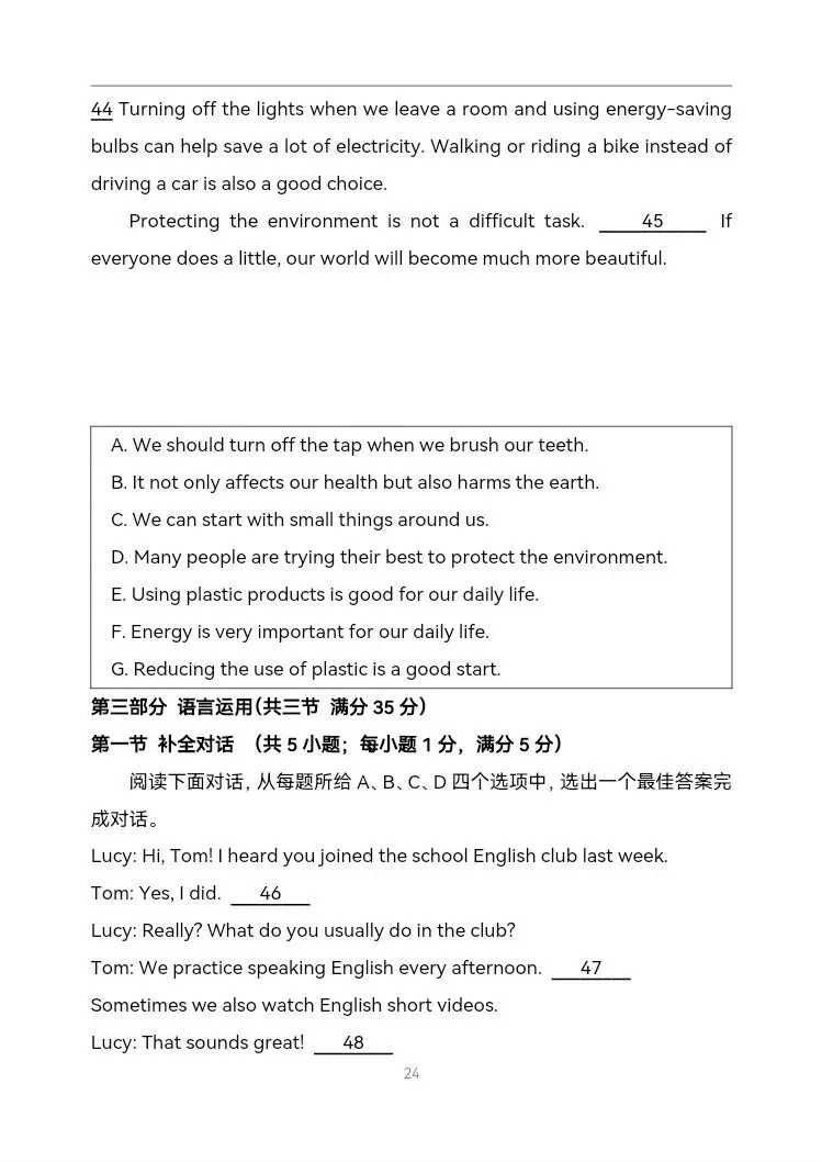 济南市章丘区2026年中考一模英语试题-第13张图片-四季读书网 济南市章丘区2026年中考一模英语试题-第13张图片-四季读书网