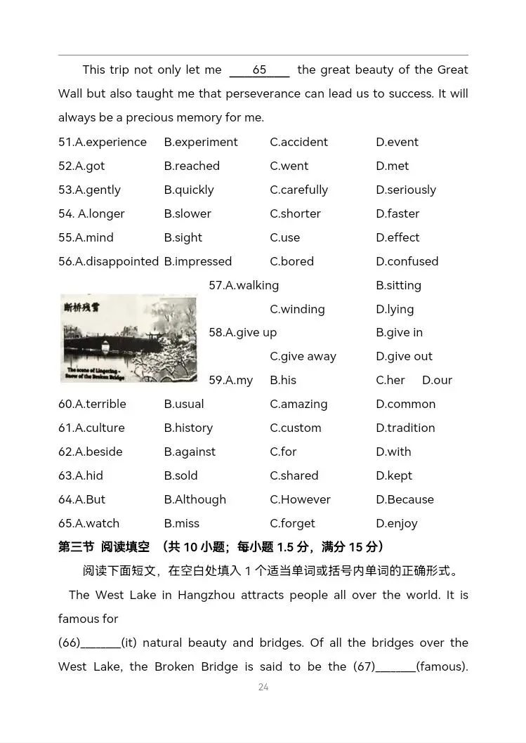 济南市章丘区2026年中考一模英语试题-第16张图片-四季读书网 济南市章丘区2026年中考一模英语试题-第16张图片-四季读书网