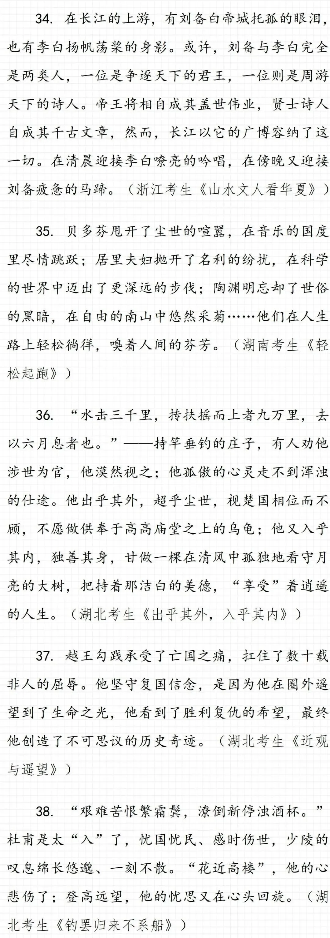 38个中考满分作文精彩片段-第9张图片-四季读书网