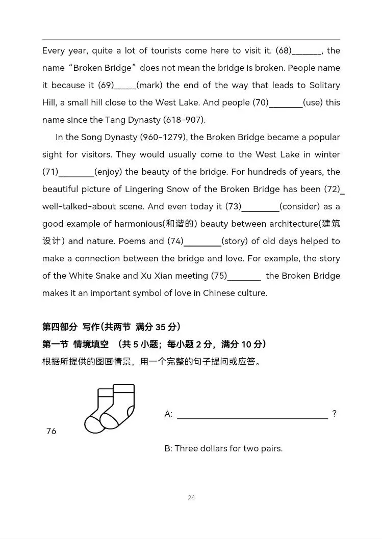 济南市章丘区2026年中考一模英语试题-第17张图片-四季读书网 济南市章丘区2026年中考一模英语试题-第17张图片-四季读书网