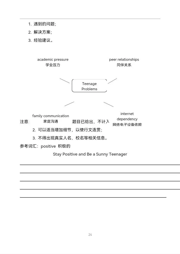 济南市章丘区2026年中考一模英语试题-第20张图片-四季读书网 济南市章丘区2026年中考一模英语试题-第20张图片-四季读书网