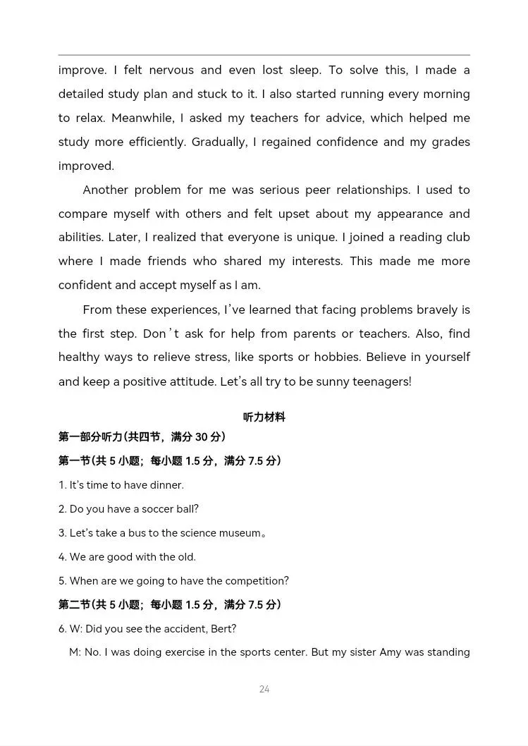 济南市章丘区2026年中考一模英语试题-第22张图片-四季读书网 济南市章丘区2026年中考一模英语试题-第22张图片-四季读书网