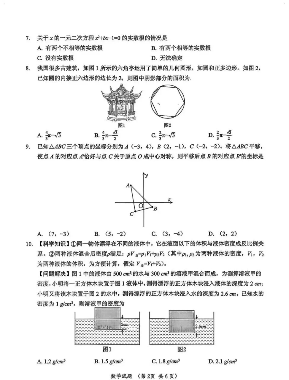【26.06浙江中考】浙江省26年中考数学真题+解析-第4张图片-四季读书网 【26.06浙江中考】浙江省26年中考数学真题+解析-第4张图片-四季读书网