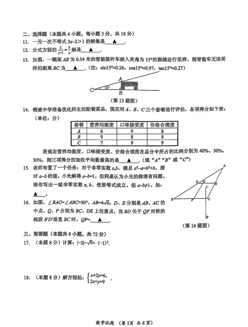 【26.06浙江中考】浙江省26年中考数学真题+解析-第5张图片-四季读书网 【26.06浙江中考】浙江省26年中考数学真题+解析-第5张图片-四季读书网
