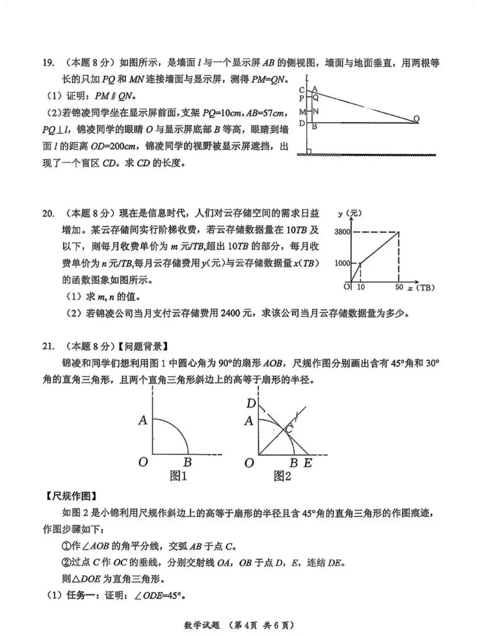 【26.06浙江中考】浙江省26年中考数学真题+解析-第6张图片-四季读书网 【26.06浙江中考】浙江省26年中考数学真题+解析-第6张图片-四季读书网
