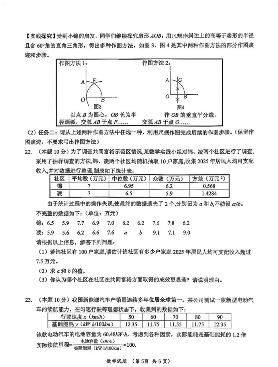 【26.06浙江中考】浙江省26年中考数学真题+解析-第7张图片-四季读书网 【26.06浙江中考】浙江省26年中考数学真题+解析-第7张图片-四季读书网