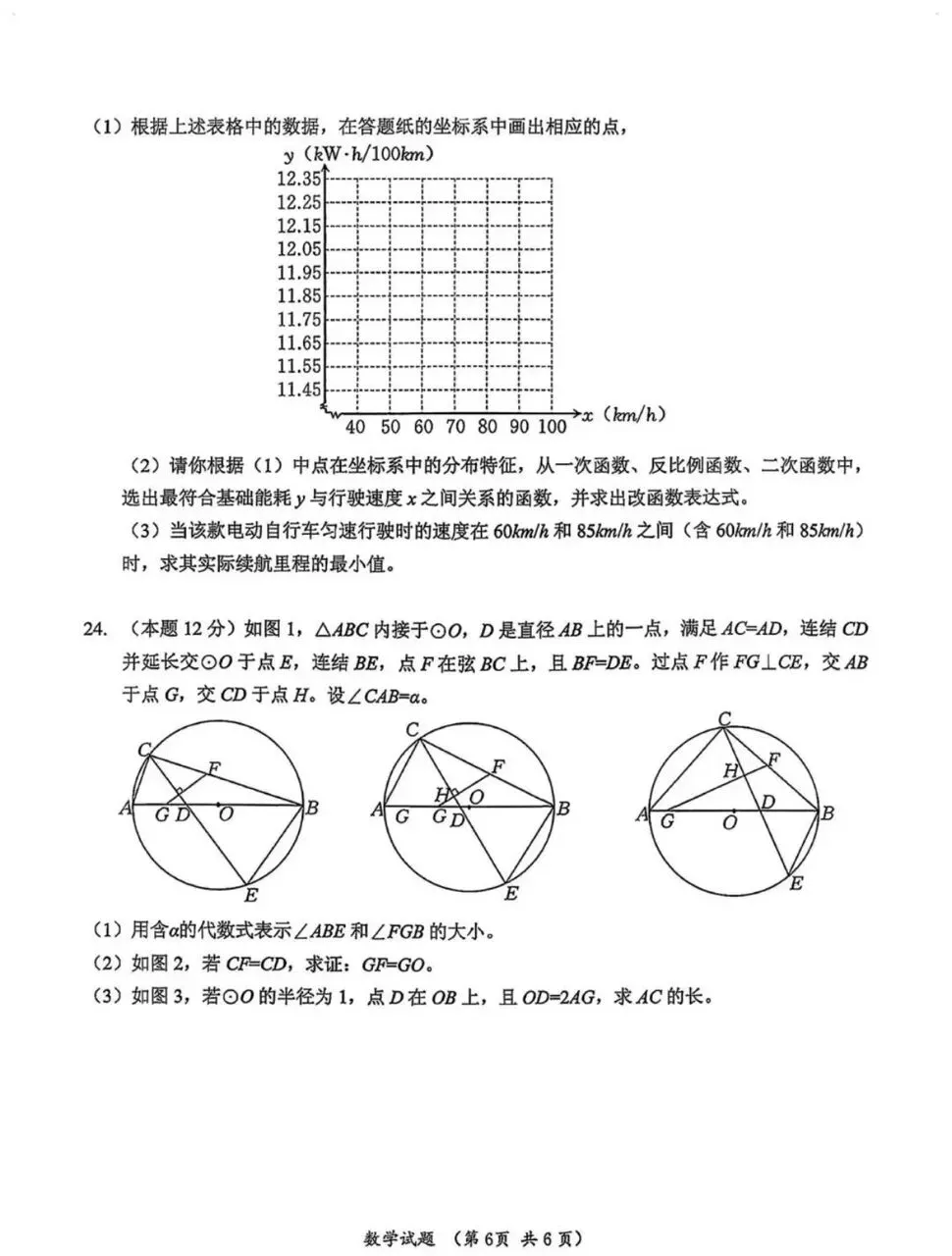 【26.06浙江中考】浙江省26年中考数学真题+解析-第8张图片-四季读书网 【26.06浙江中考】浙江省26年中考数学真题+解析-第8张图片-四季读书网