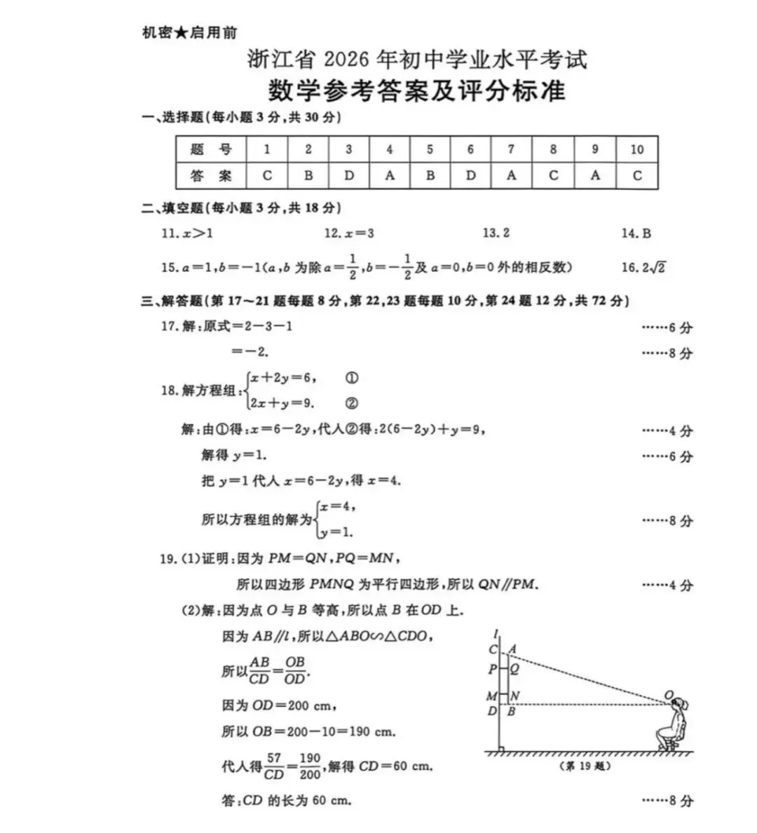 【26.06浙江中考】浙江省26年中考数学真题+解析-第9张图片-四季读书网 【26.06浙江中考】浙江省26年中考数学真题+解析-第9张图片-四季读书网