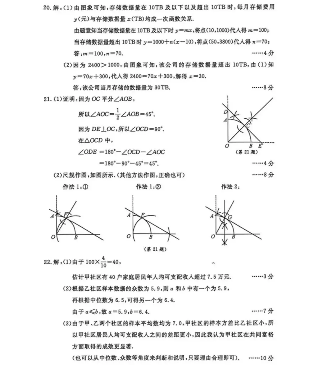 【26.06浙江中考】浙江省26年中考数学真题+解析-第10张图片-四季读书网 【26.06浙江中考】浙江省26年中考数学真题+解析-第10张图片-四季读书网