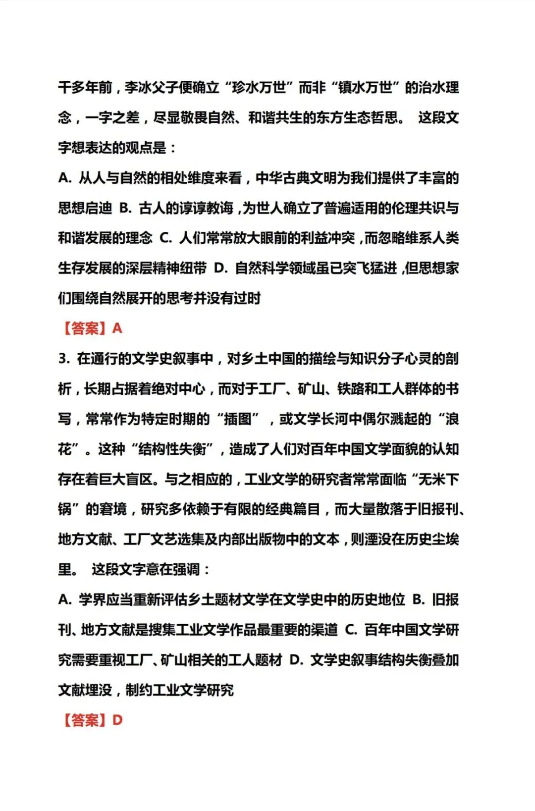 2026年8.1日河北三支一扶真题及答案更新了!-第2张图片-四季读书网