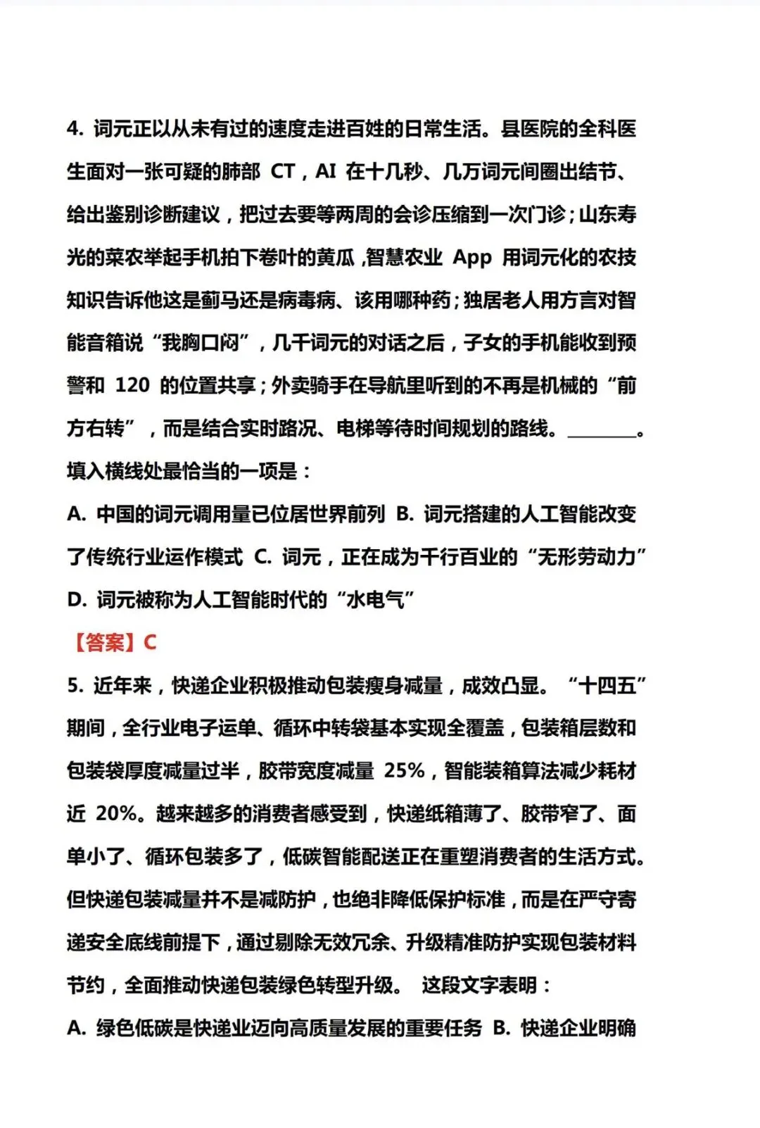 2026年8.1日河北三支一扶真题及答案更新了!-第3张图片-四季读书网