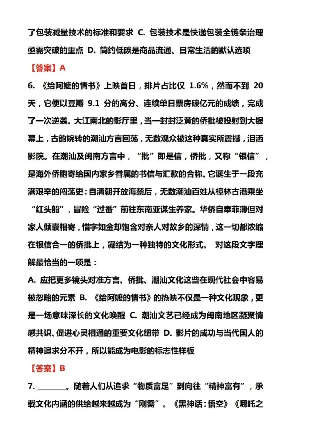2026年8.1日河北三支一扶真题及答案更新了!-第4张图片-四季读书网