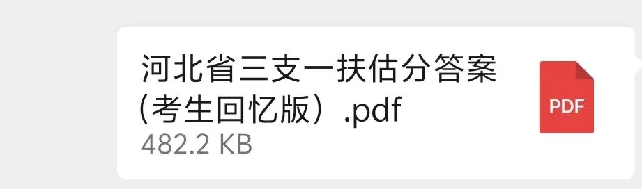 2026年8.1日河北三支一扶真题及答案更新了!-第5张图片-四季读书网