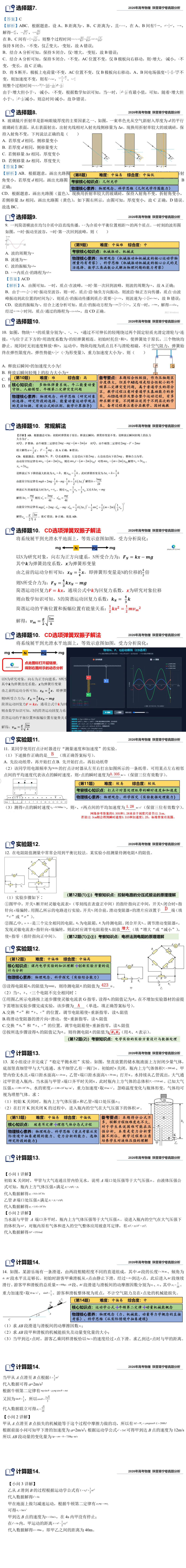 2026年陕晋青宁高考物理真题分析-第3张图片-四季读书网