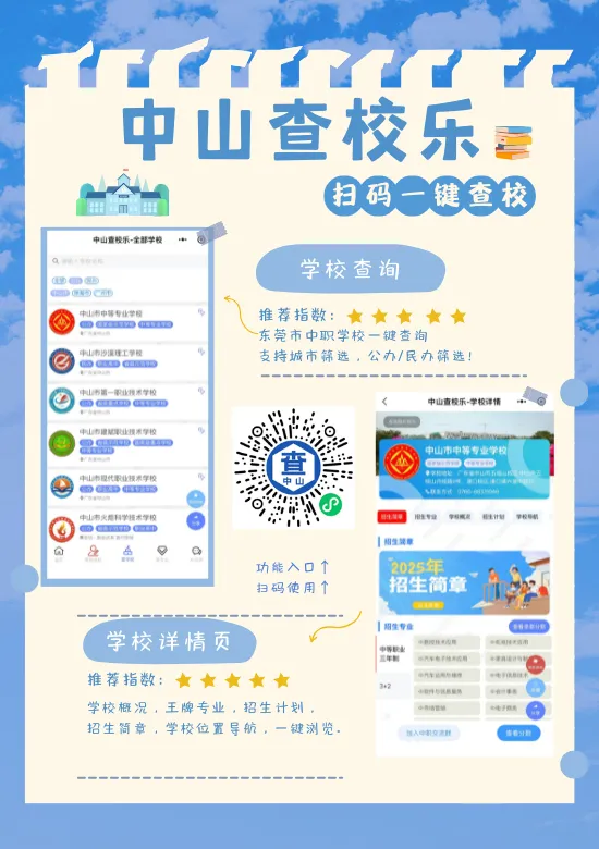 2026 中山中考出档最低控制分数线、指标生投档线!附成绩查询入口→-第122张图片-四季读书网 2026 中山中考出档最低控制分数线、指标生投档线!附成绩查询入口→-第122张图片-四季读书网