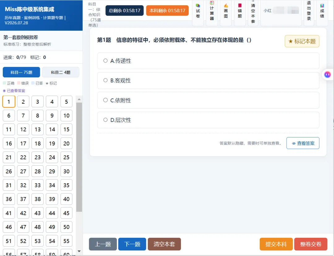 倒计时83天!中级系统集成模拟机考系统上线!学完考点务必整套演练-第1张图片-四季读书网 倒计时83天!中级系统集成模拟机考系统上线!学完考点务必整套演练-第1张图片-四季读书网