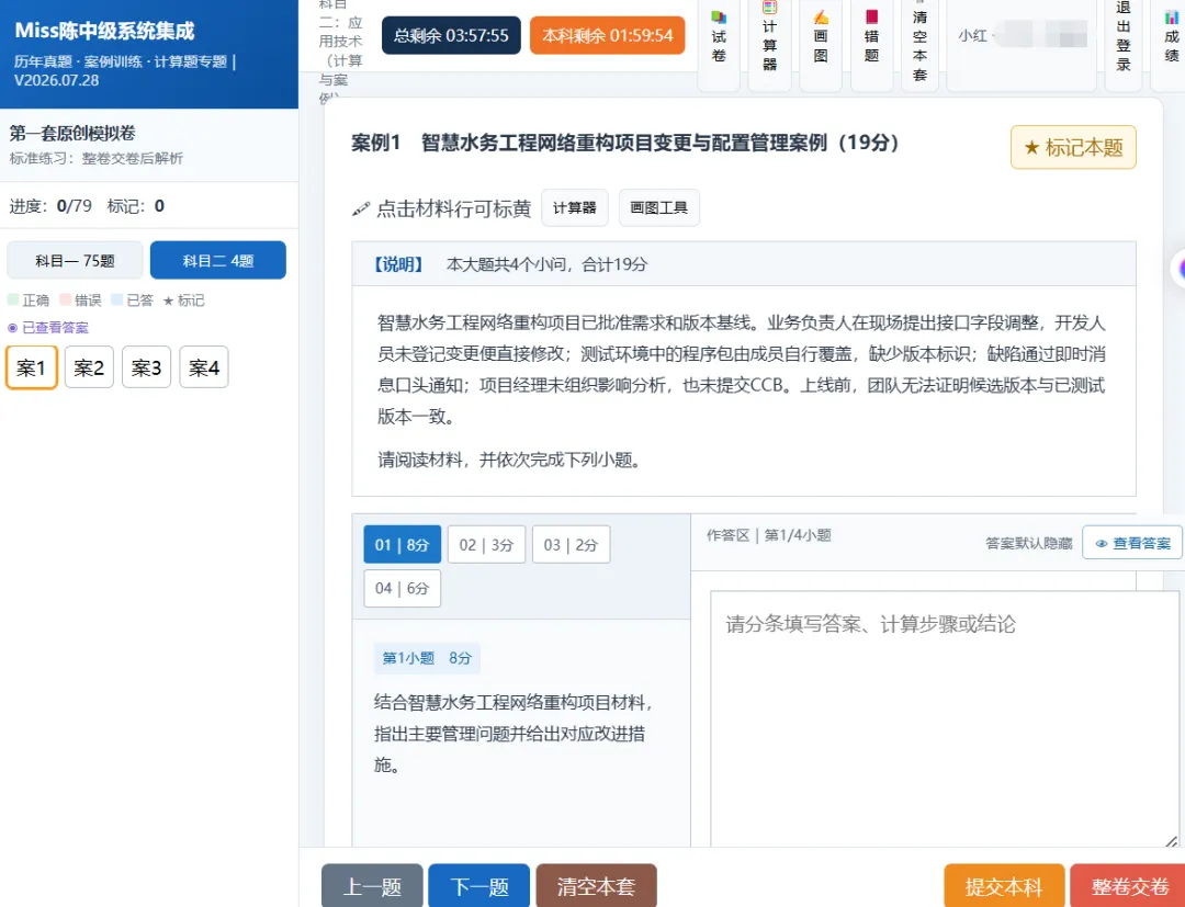 倒计时83天!中级系统集成模拟机考系统上线!学完考点务必整套演练-第2张图片-四季读书网 倒计时83天!中级系统集成模拟机考系统上线!学完考点务必整套演练-第2张图片-四季读书网