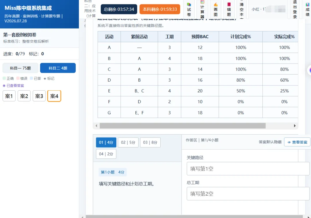 倒计时83天!中级系统集成模拟机考系统上线!学完考点务必整套演练-第3张图片-四季读书网 倒计时83天!中级系统集成模拟机考系统上线!学完考点务必整套演练-第3张图片-四季读书网