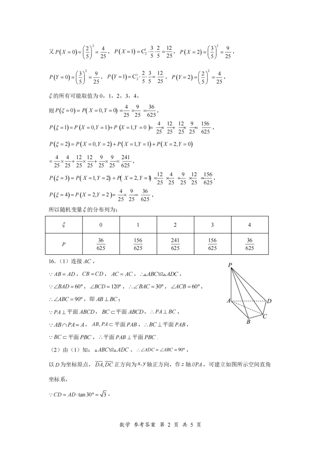 【试卷分享】深圳市多校联考2026年高二下学期期末质检数学+答案-第5张图片-四季读书网
