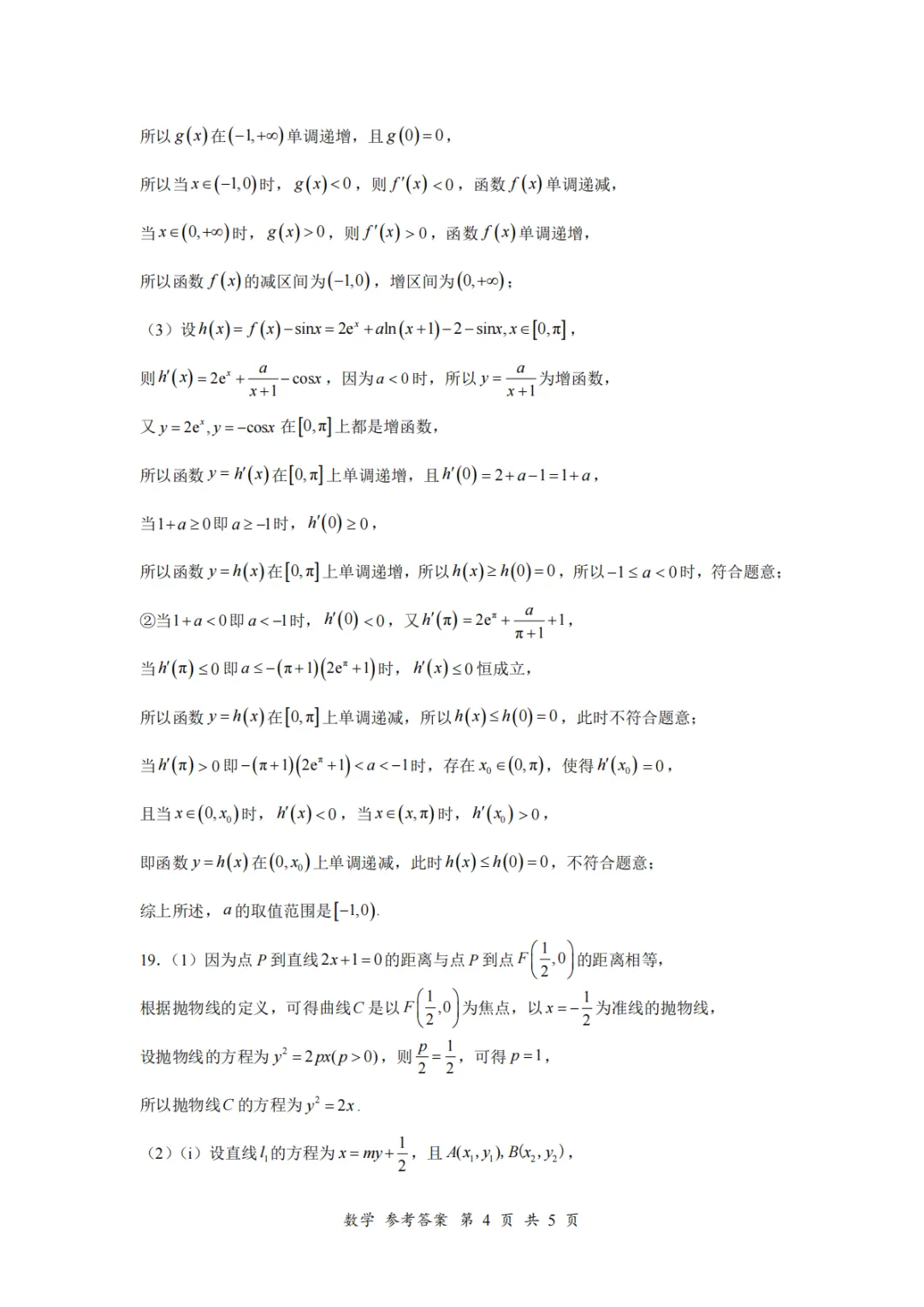 【试卷分享】深圳市多校联考2026年高二下学期期末质检数学+答案-第7张图片-四季读书网