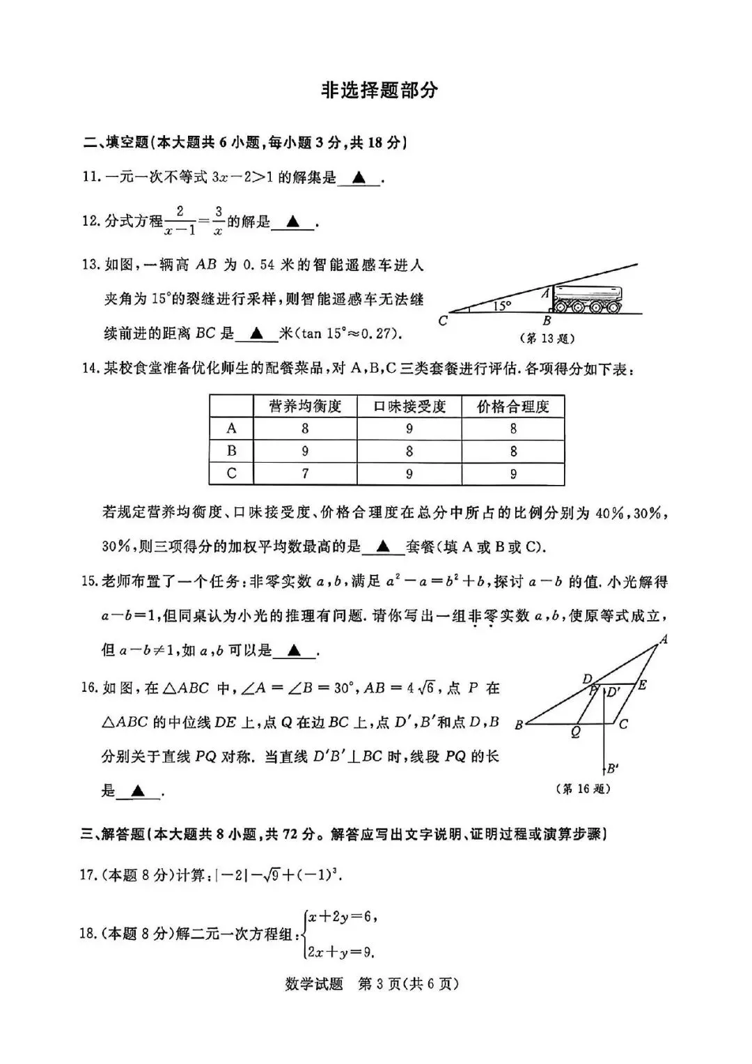 2026 年浙江省中考数学试卷及答案-第3张图片-四季读书网