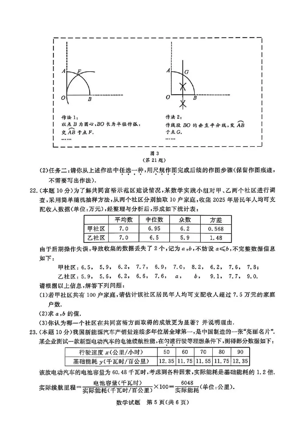 2026 年浙江省中考数学试卷及答案-第5张图片-四季读书网