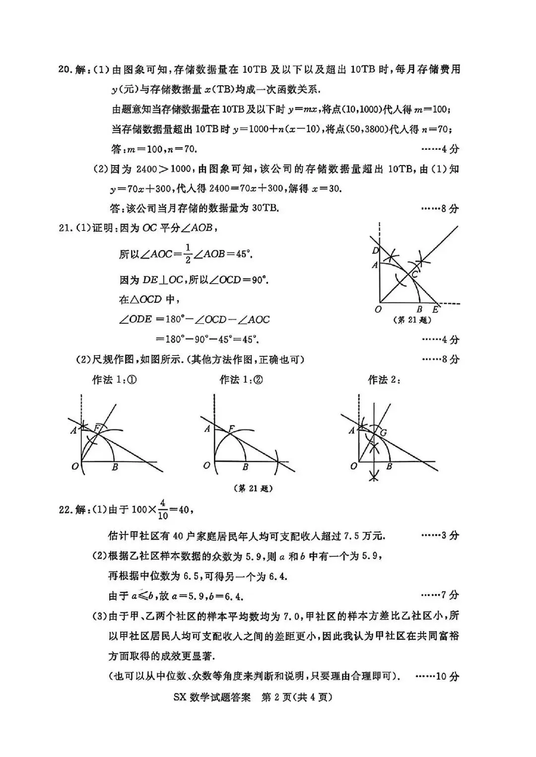 2026 年浙江省中考数学试卷及答案-第8张图片-四季读书网