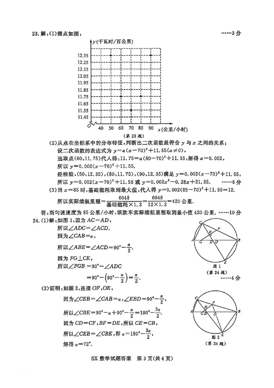 2026 年浙江省中考数学试卷及答案-第9张图片-四季读书网