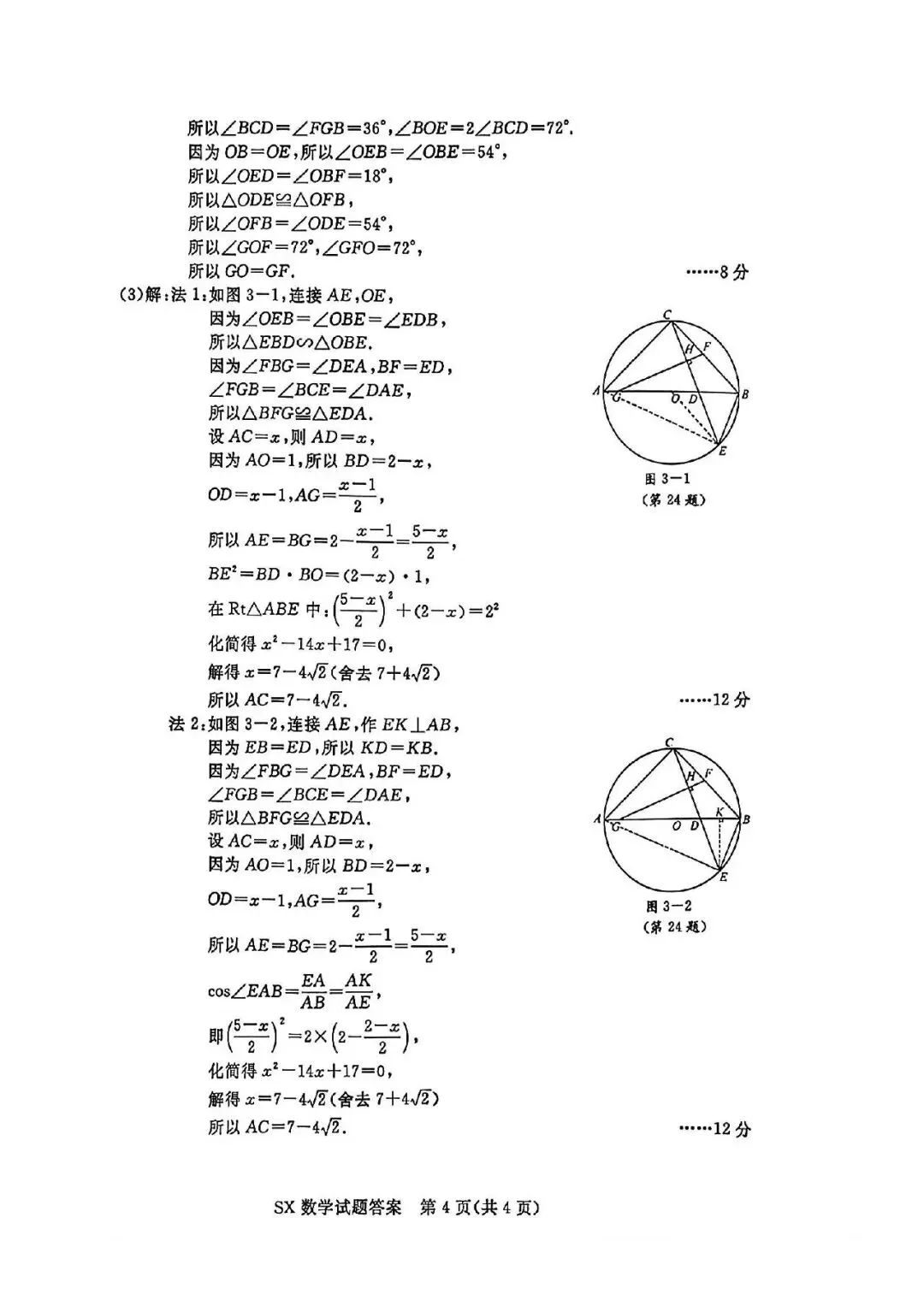 2026 年浙江省中考数学试卷及答案-第10张图片-四季读书网