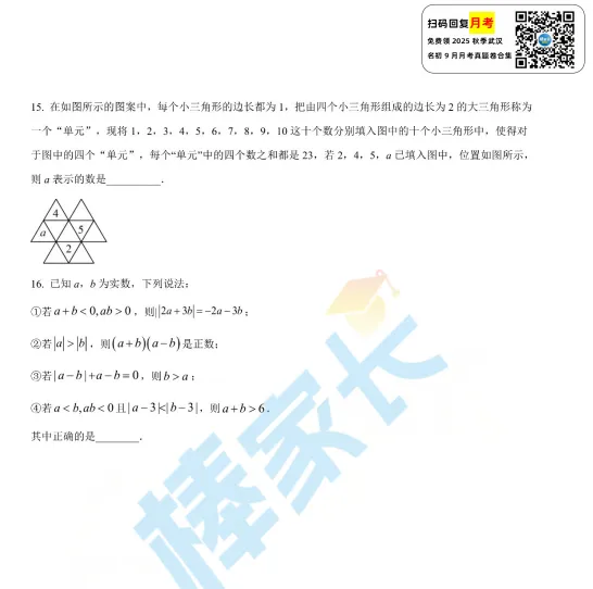 南湖中学七(上)随堂调研数学试卷2025-2026学年-第4张图片-四季读书网 南湖中学七(上)随堂调研数学试卷2025-2026学年-第4张图片-四季读书网