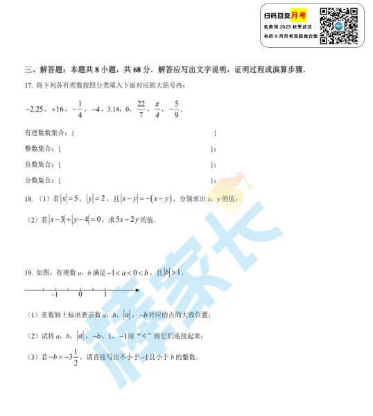 南湖中学七(上)随堂调研数学试卷2025-2026学年-第5张图片-四季读书网 南湖中学七(上)随堂调研数学试卷2025-2026学年-第5张图片-四季读书网