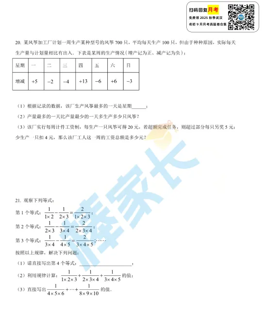 南湖中学七(上)随堂调研数学试卷2025-2026学年-第6张图片-四季读书网 南湖中学七(上)随堂调研数学试卷2025-2026学年-第6张图片-四季读书网