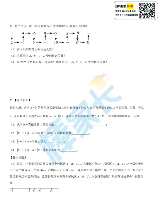 南湖中学七(上)随堂调研数学试卷2025-2026学年-第7张图片-四季读书网 南湖中学七(上)随堂调研数学试卷2025-2026学年-第7张图片-四季读书网