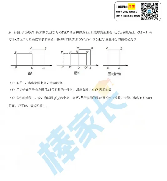 南湖中学七(上)随堂调研数学试卷2025-2026学年-第8张图片-四季读书网 南湖中学七(上)随堂调研数学试卷2025-2026学年-第8张图片-四季读书网