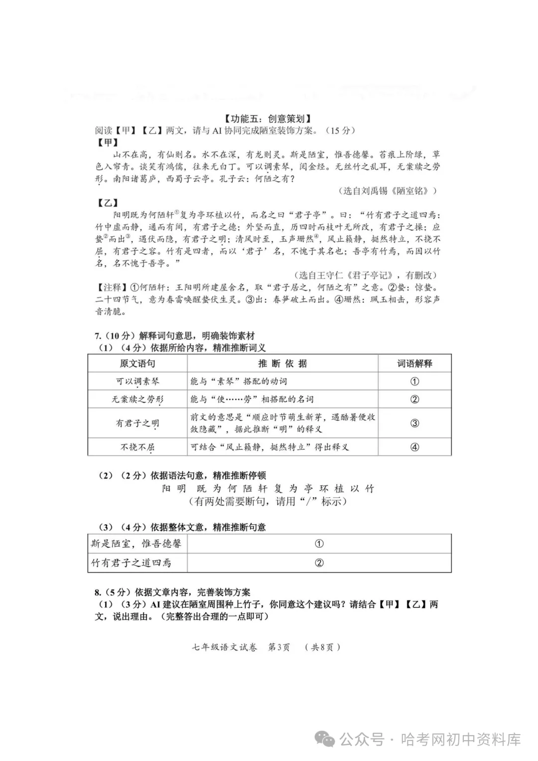 香坊区七年级下期末模拟试卷+答案【2026年】【语文】【高清电子版】-第4张图片-四季读书网 香坊区七年级下期末模拟试卷+答案【2026年】【语文】【高清电子版】-第4张图片-四季读书网