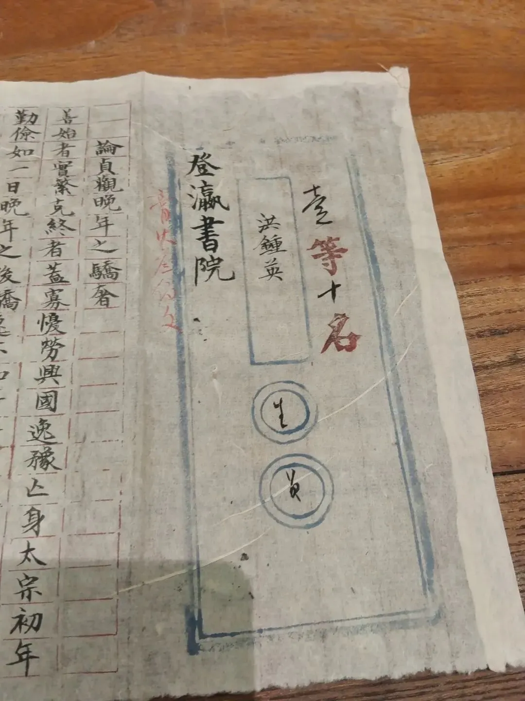 晚清 登瀛书院 洪钟英 会课试卷考证-第3张图片-四季读书网
