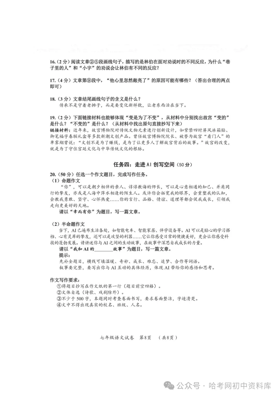 香坊区七年级下期末模拟试卷+答案【2026年】【语文】【高清电子版】-第9张图片-四季读书网 香坊区七年级下期末模拟试卷+答案【2026年】【语文】【高清电子版】-第9张图片-四季读书网