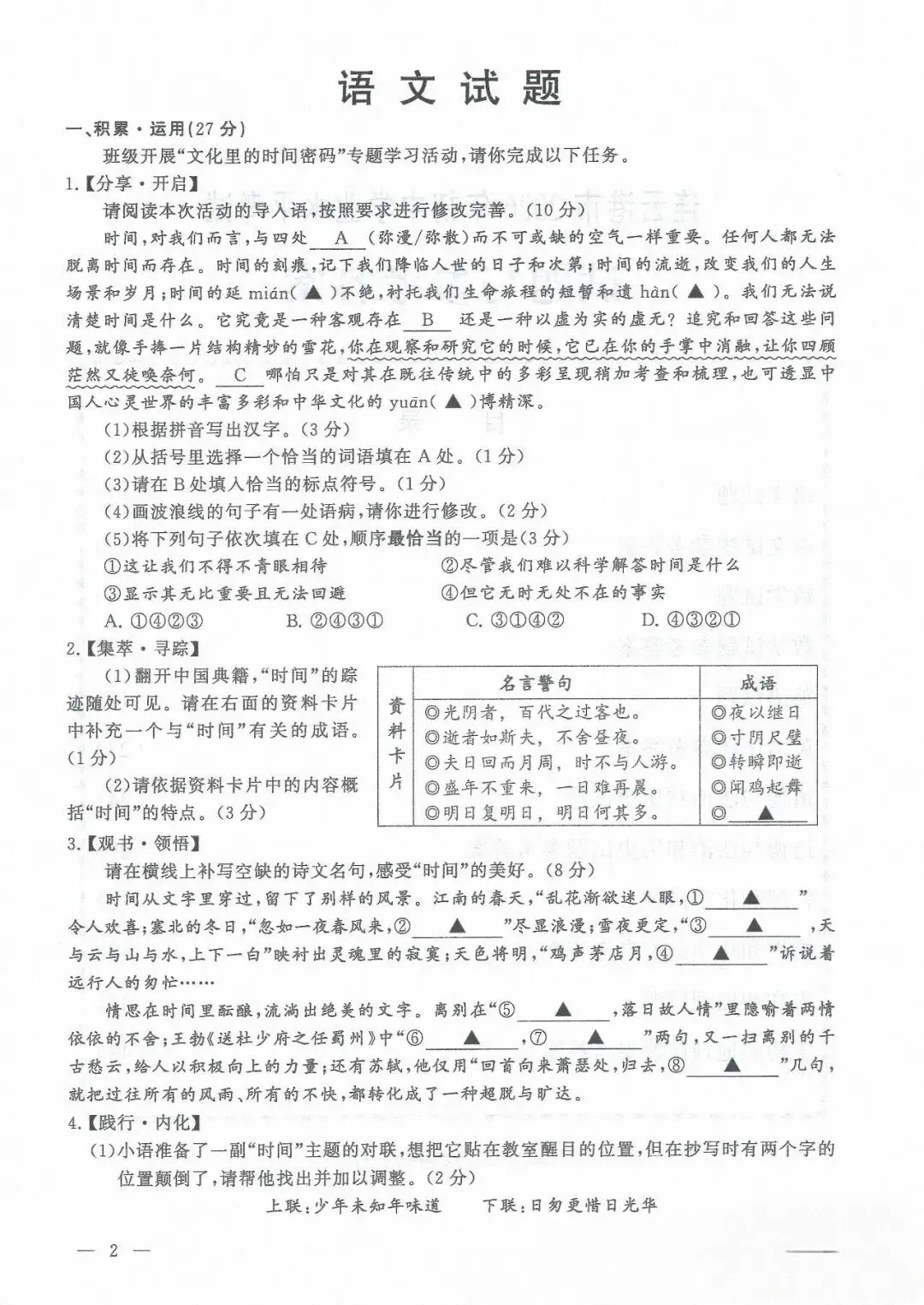 2026连云港中考试卷及答案-第2张图片-四季读书网