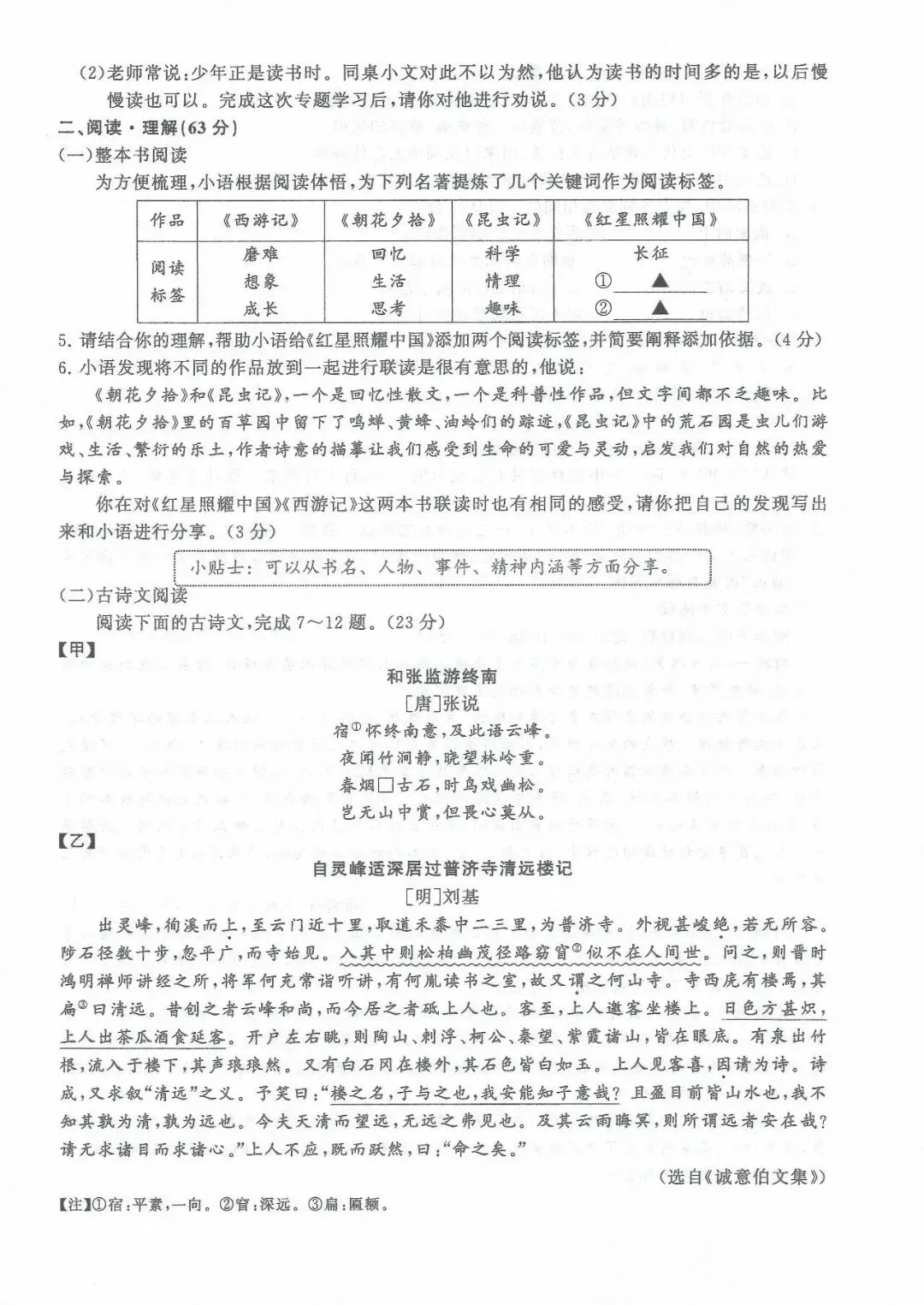 2026连云港中考试卷及答案-第3张图片-四季读书网