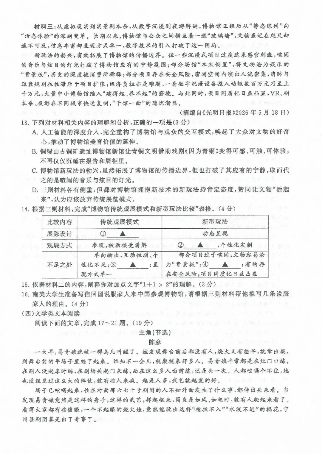 2026连云港中考试卷及答案-第5张图片-四季读书网