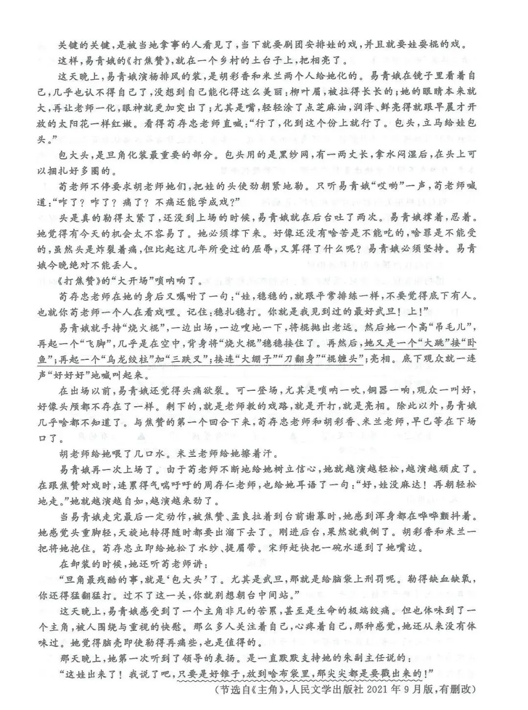 2026连云港中考试卷及答案-第6张图片-四季读书网