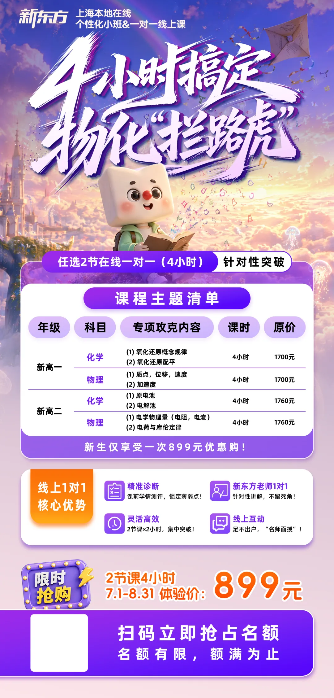 2029届新高一分班考全科试卷-第1张图片-四季读书网