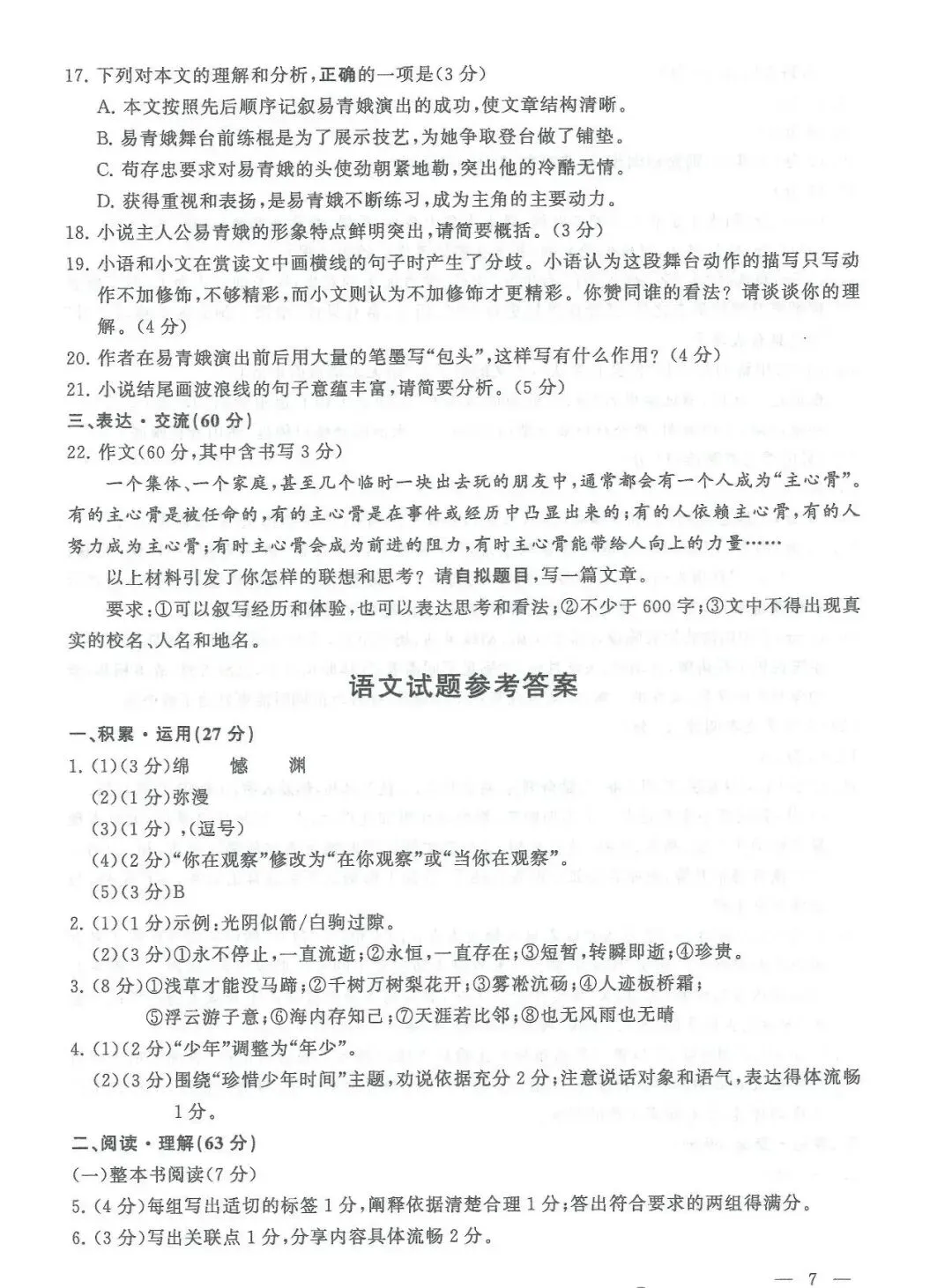 2026连云港中考试卷及答案-第7张图片-四季读书网