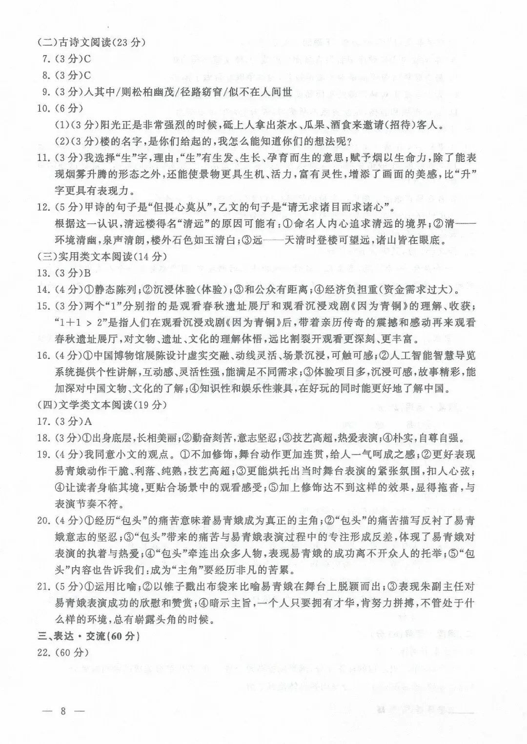 2026连云港中考试卷及答案-第8张图片-四季读书网