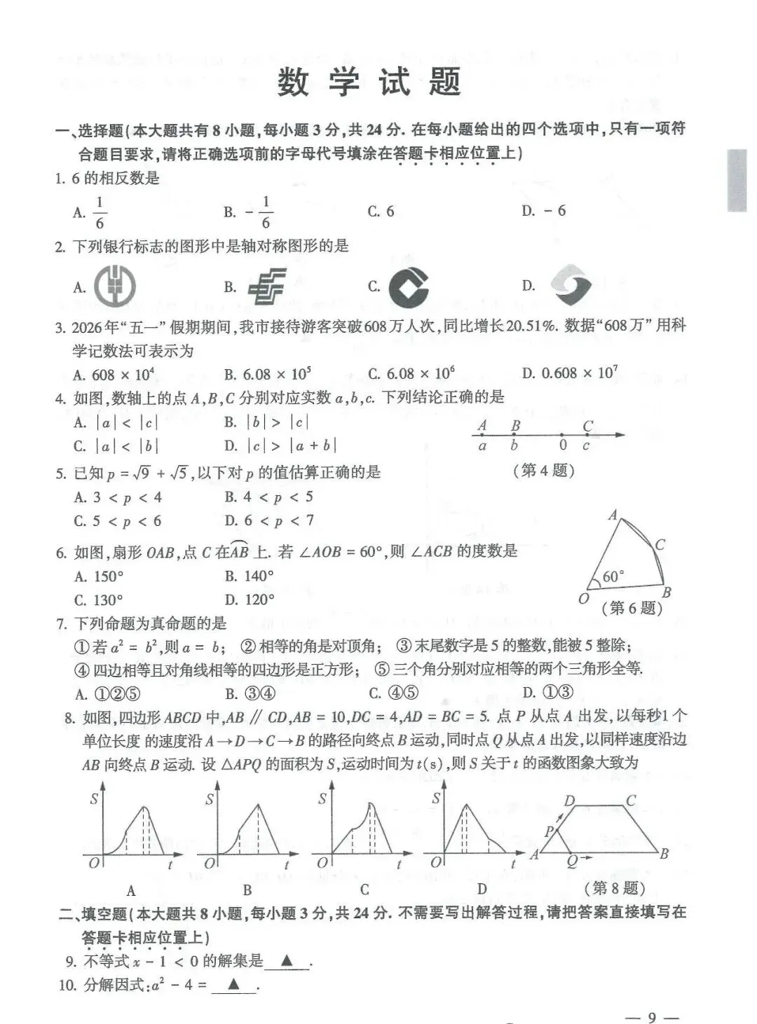2026连云港中考试卷及答案-第9张图片-四季读书网
