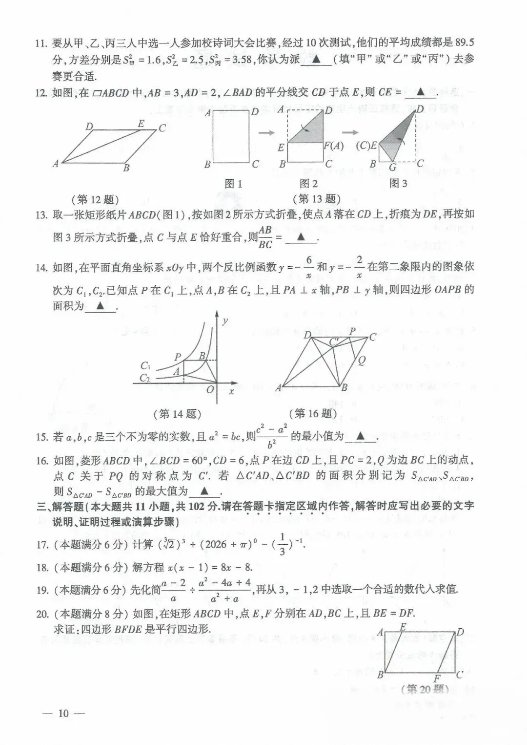 2026连云港中考试卷及答案-第10张图片-四季读书网
