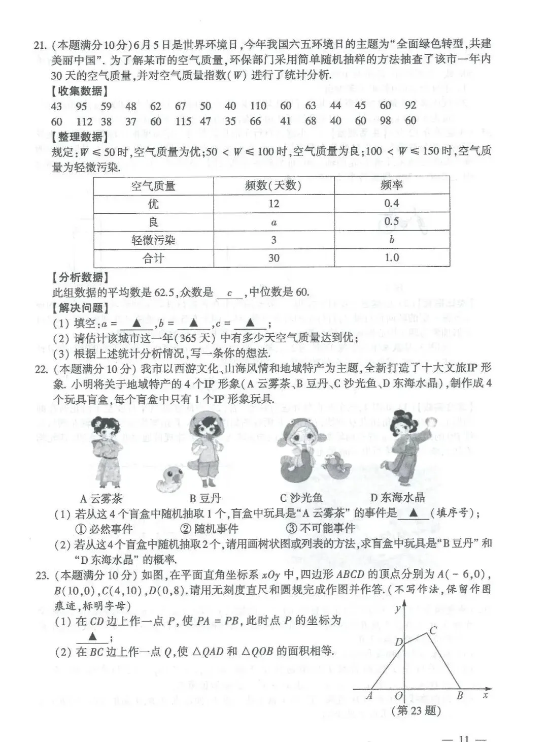 2026连云港中考试卷及答案-第11张图片-四季读书网