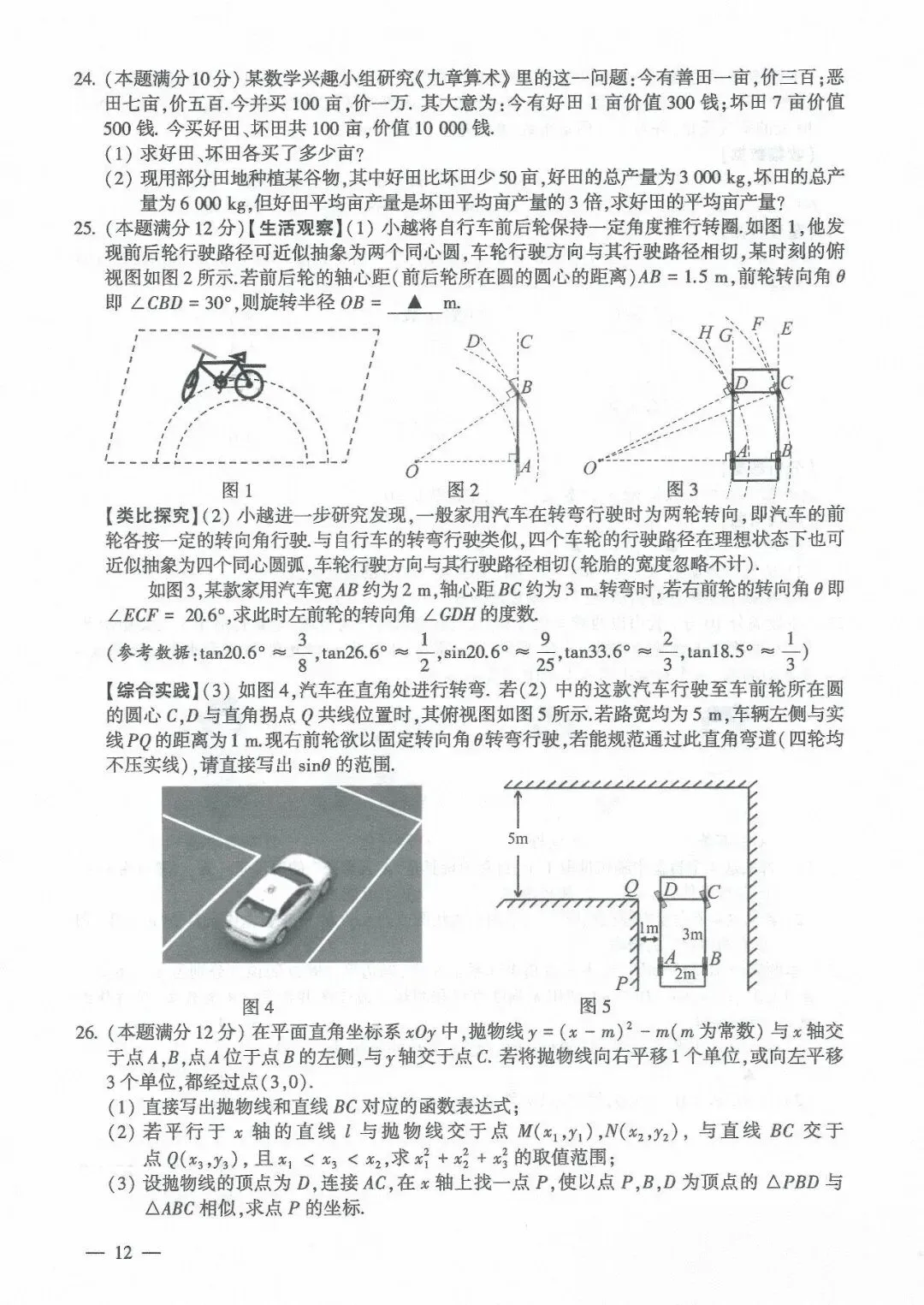2026连云港中考试卷及答案-第12张图片-四季读书网