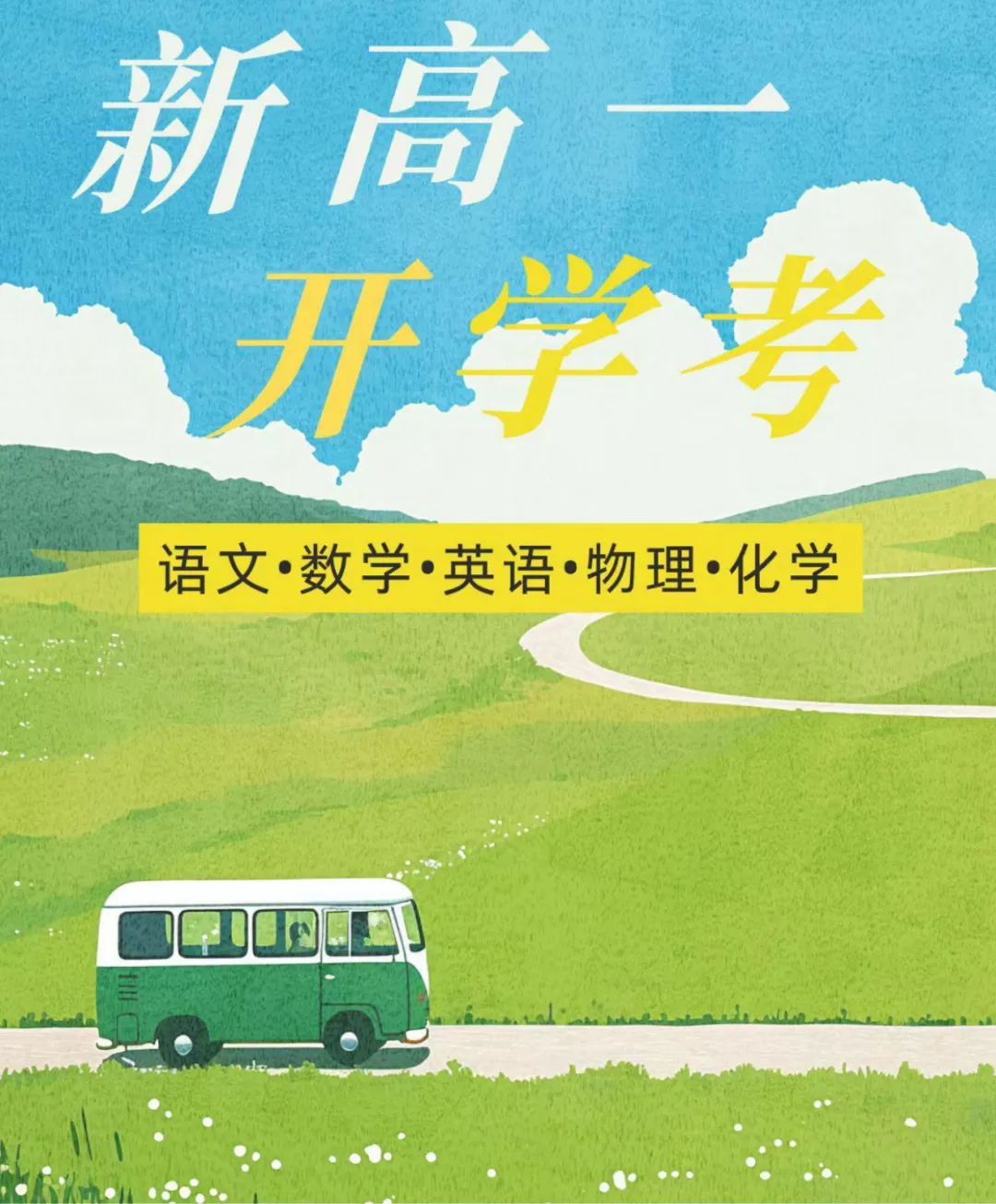 2029届新高一分班考全科试卷-第3张图片-四季读书网