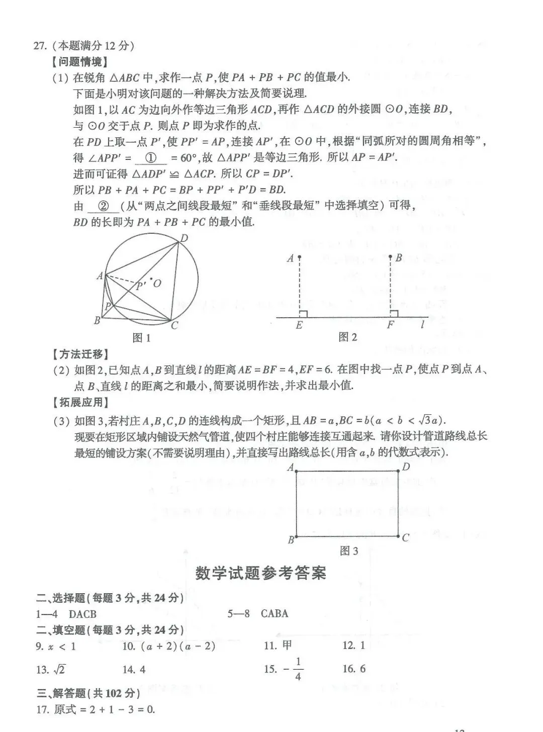 2026连云港中考试卷及答案-第13张图片-四季读书网